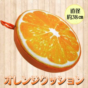 オレンジクッション 【 ユニーク 雑貨 個性的 面白雑貨 おもしろ雑貨 寝具 】