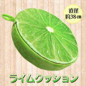 ライムクッション 【 ユニーク 雑貨 個性的 おもしろ雑貨 面白雑貨 寝具 】