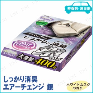 [2点セット] エアーチェンジ シート下消臭剤 銀 ホワイトムスク 【 カー用品 アクセサリー 芳香剤 車 おしゃれ 手入れ・洗車・ケミカル 