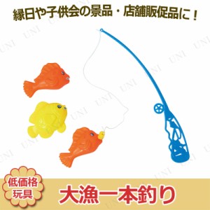 景品 子供 [25点セット] 大漁一本釣り 【 夏祭り 景品 縁日 おもちゃ 子ども会 イベント用品 玩具 イベントグッズ 低価格 景品おもちゃ 