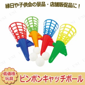 景品 子供 [25点セット] キャッチボール 色指定不可 【 イベント用品 イベントグッズ 子ども会 夏祭り 低価格 景品おもちゃ 縁日 お祭り 