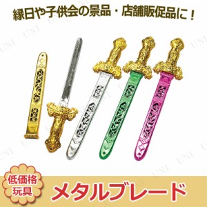 【取寄品】 景品 子供 [25点セット] メタルブレード 色指定不可 【 縁日 イベントグッズ 子ども会 イベント用品 お祭り 玩具 景品おもち