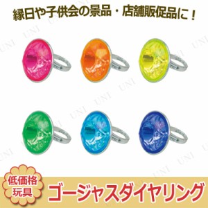 景品 子供 [25点セット] ゴージャスダイヤリング 色指定不可 【 夏祭り 低価格 安い イベント用品 屋台 玩具 子ども会 イベントグッズ 縁