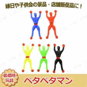 景品 子供 [50点セット] ペタペタマン 色指定不可 【 夏祭り 子ども会 イベント用品 縁日 屋台 安い お祭り 景品おもちゃ 低価格 イベン