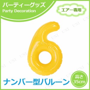 【取寄品】 エアポップレターバルーン イエロー 数字  6 【 室内装飾品 ふうせん 風船 飾り付け 記念日 誕生日パーティー パーティー用品