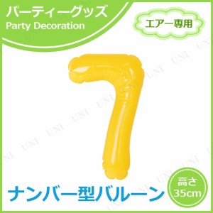 【取寄品】 エアポップレターバルーン イエロー 数字  7 【 お祝い バースデーバルーン 記念日 風船 飾り付け 誕生会 メッセージバルーン