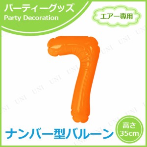 エアポップレターバルーン オレンジ 数字  7 【 メッセージバルーン パーティー用品 イベント用品 文字バルーン 風船 飾り付け 一文字 記