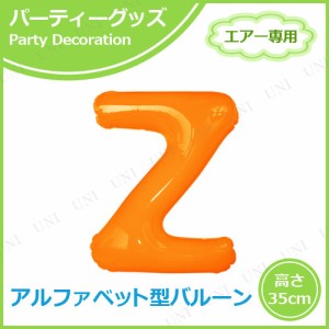 【取寄品】 エアポップレターバルーン オレンジ Z 【 風船 文字バルーン 室内装飾品 お祝い 飾り付け 誕生会 バースデーパーティー 誕生