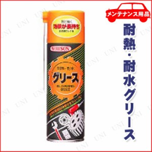 耐熱・耐水グリース 220mL 【 車内 手入れ・洗車・ケミカル 車外用ケミカル 】