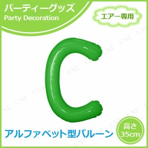 【取寄品】 エアポップレターバルーン グリーン C 【 誕生会 お祝い 室内装飾品 風船 パーティー用品 ふうせん メッセージバルーン バー