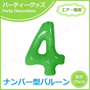 【取寄品】 エアポップレターバルーン グリーン 数字 4 【 誕生会 風船 お祝い 飾り付け 記念日 一文字 メッセージバルーン バースデーパ