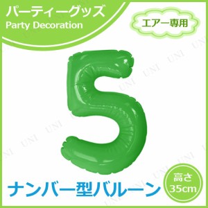 【取寄品】 エアポップレターバルーン グリーン 数字 5 【 お祝い メッセージバルーン パーティー用品 バースデーバルーン 風船 記念日 