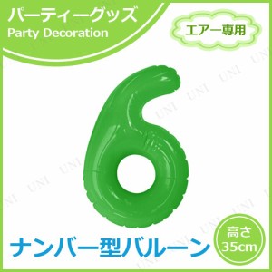 【取寄品】 エアポップレターバルーン グリーン 数字 6 【 お祝い 記念日 バースデーパーティー イベント用品 飾り付け パーティー用品 