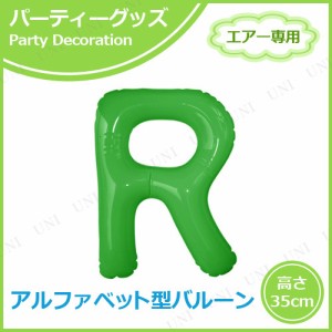 【取寄品】 エアポップレターバルーン グリーン R 【 バースデーバルーン 記念日 お祝い パーティーグッズ イベント用品 風船 一文字 飾