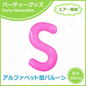 【取寄品】 エアポップレターバルーン ピンク  S 【 パーティー用品 文字バルーン パーティーグッズ 一文字 誕生会 メッセージバルーン 