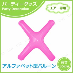 【取寄品】 エアポップレターバルーン ピンク  X 【 文字バルーン お祝い 飾り付け 室内装飾品 イベント用品 パーティーグッズ バースデ