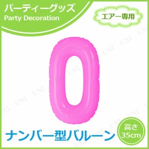 【取寄品】 エアポップレターバルーン ピンク 数字 0 【 ふうせん イベント用品 誕生会 メッセージバルーン パーティーグッズ バースデー