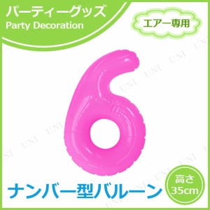 エアポップレターバルーン ピンク 数字 6 【 誕生日パーティー ふうせん 記念日 文字バルーン パーティー用品 一文字 パーティーグッズ 