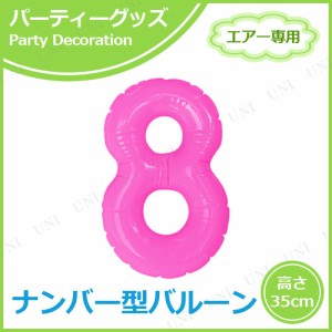 【取寄品】 エアポップレターバルーン ピンク 数字 8 【 誕生日パーティー メッセージバルーン パーティーグッズ お祝い パーティー用品 