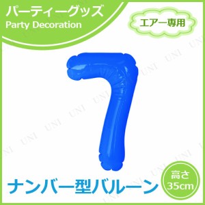 【取寄品】 エアポップレターバルーン ブルー 数字 7 【 風船 メッセージバルーン 誕生会 イベント用品 ふうせん お祝い 文字バルーン 室