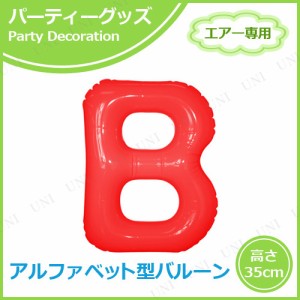 エアポップレターバルーン レッド  B 【 誕生日パーティー バースデーパーティー 誕生会 一文字 ふうせん 飾り付け 室内装飾品 パーティ