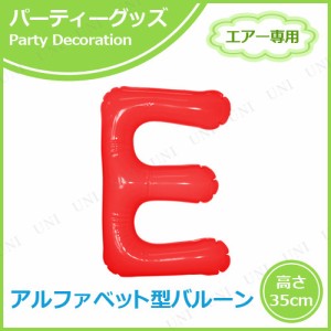 【取寄品】 エアポップレターバルーン レッド  E 【 誕生会 風船 イベント用品 パーティーグッズ バースデーバルーン 記念日 飾り付け パ