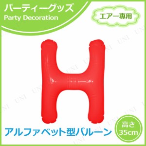 【取寄品】 エアポップレターバルーン レッド  H 【 バースデーバルーン イベント用品 パーティー用品 メッセージバルーン 室内装飾品 一