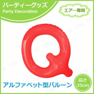 【取寄品】 エアポップレターバルーン レッド  Q 【 記念日 飾り付け 室内装飾品 風船 一文字 イベント用品 お祝い 誕生日パーティー メ