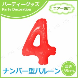 エアポップレターバルーン レッド 数字 4 【 一文字 文字バルーン 誕生日パーティー 飾り付け 風船 パーティー用品 室内装飾品 誕生会 お