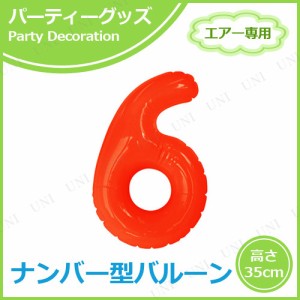 【取寄品】 エアポップレターバルーン レッド 数字 6 【 イベント用品 風船 バースデーバルーン お祝い 誕生会 飾り付け 文字バルーン ふ