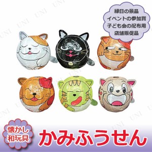 【取寄品】 景品 子供 [12点セット] 紙風船 ねこ 柄指定不可 【 なつかしい 子ども会 イベントグッズ 景品おもちゃ 縁日 民芸 イベント用