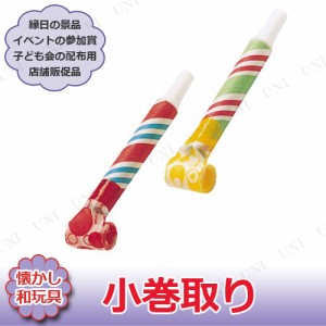 景品 子供 [36点セット] [36本セット] 小巻取り 色指定不可 【 イベントグッズ オモチャ 縁日 夏祭り 昔のおもちゃ 屋台 景品おもちゃ 民