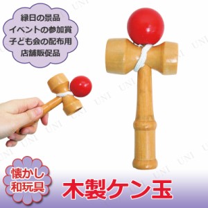 【取寄品】 景品 子供 [30点セット] 木製ケン玉(小) 【 イベントグッズ 日本の伝統玩具 景品おもちゃ イベント用品 レトロ お祭り 子ども