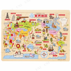 【取寄品】 知育パズル 世界地図 【 幼児 教材 知育玩具 おもちゃ オモチャ 】