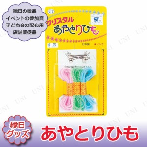 【取寄品】 景品 子供 [24点セット] クリスタルあやとりひも 【 安い 子ども会 玩具 イベントグッズ イベント用品 お祭り 低価格 景品お