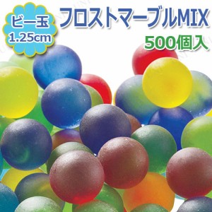 ビー玉(小) フロストマーブルMIX 500個入 【 レトロ オモチャ 昔のおもちゃ 日本の伝統玩具 】