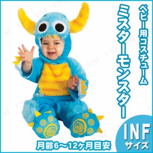 コスプレ 仮装 ベビー用ミスターモンスター(6-12mths) 【 コスプレ 衣装 ハロウィン 仮装 コスチューム 子供 怪物 こども 子ども用 赤ち