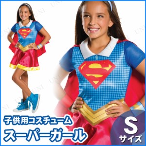 コスプレ 仮装 子ども用スーパーガールS 【 コスプレ 衣装 ハロウィン 仮装 コスチューム 子供 こども 正規ライセンス品 子供用 パーティ