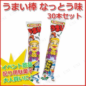 【取寄品】 景品 子供 [30点セット] うまい棒 納豆味 (駄菓子) 【 ビッグ 食品 詰め合わせ イベント用品 大人買い 大袋 お菓子 イベント