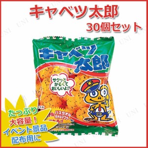 【取寄品】 景品 子供 [30点セット] キャベツ太郎 【 食品 イベント用品 特大 大人買い 夏祭り お祭り 詰め合わせ ビッグ お菓子 子ども