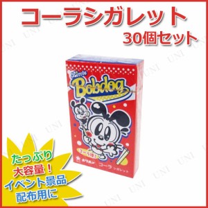 【取寄品】 景品 子供 [30点セット] コーラシガレット 【 お菓子 駄菓子 業務用 夏祭り お祭り 大人買い 特大 プレゼント 子ども会 屋台 