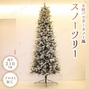 クリスマスツリー 210cmスノーツリー クリスマスツリー 【 ヌードツリー ホワイトツリー 装飾 飾り 白 スリムツリー 雪 細い 】