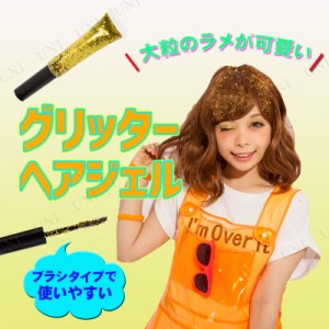 【取寄品】 コスプレ 仮装 グリッターヘアジェル イエロー 【 メイクアップ パーティーグッズ ハロウィン 衣装 化粧 ヘアカラー 変装グッ