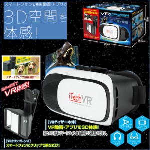 VRゲイザー VR撮影レンズ＆VRゴーグルセット 