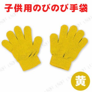 【取寄品】 カラーのびのび手袋 黄 【 衣装 ユニフォーム 運動会用品 小学生 競技用グッズ 】