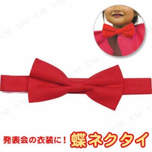 【取寄品】 コスプレ 仮装 蝶ネクタイ 赤 【 プチ仮装 ハロウィン 衣装 ボウタイ 司会者 パーティーグッズ 変装グッズ 】