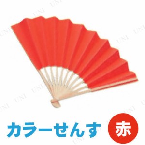 【取寄品】 カラーせんす 赤 【 扇子 ダンス 運動会用品 応援グッズ 小学生 】