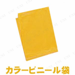 【取寄品】 カラービニール袋(10枚組) 黄 【 学校教材 勉強 小学生 】