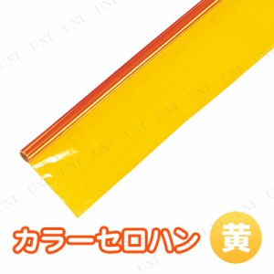 【取寄品】 [2点セット] カラーセロハン 黄 【 学校教材 いろがみ 文房具 おりがみ 文具 折り紙 勉強 小学生 おり紙 】