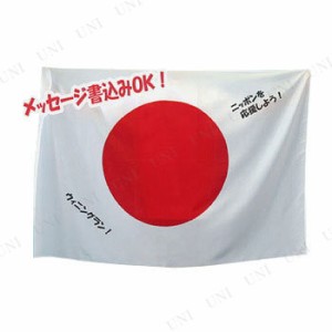 【取寄品】 フラッグマント 【 日本代表 演出 ポンチョ 宴会グッズ パーティー用品 イベント用品 日の丸 応援グッズ スポーツ パーティー